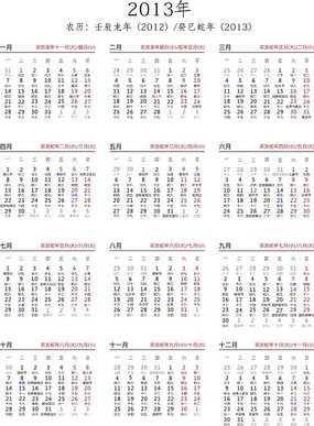2013年日历插图