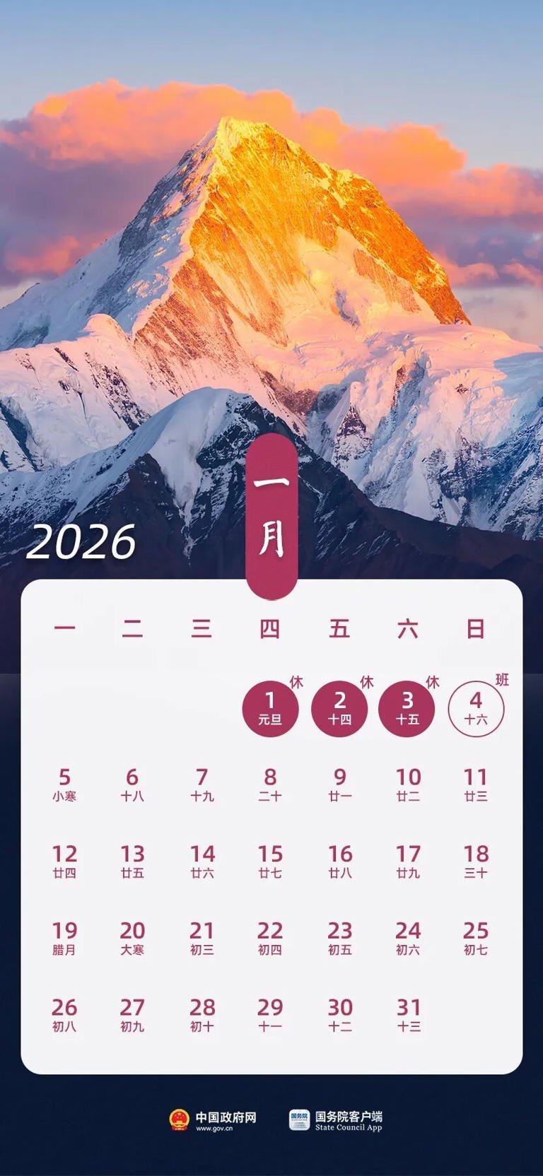 2026年春节放假及调休安排插图