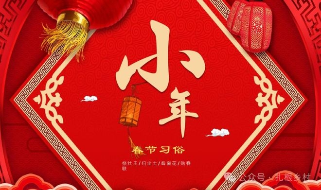 2023小年时间及南北差异插图