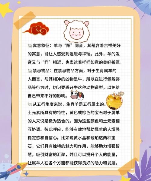 2015年生肖羊，揭秘传统文化中的时间密码！插图