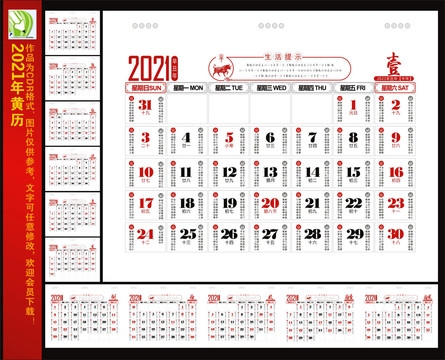 2021年老黄历，精准指南，助您事事顺心插图