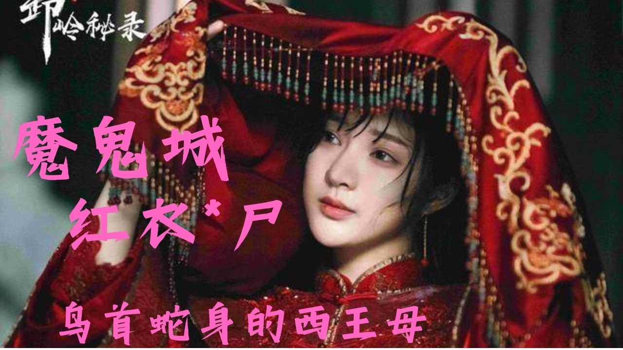 揭秘卸岭秘录，三千冥童的传说与真相插图