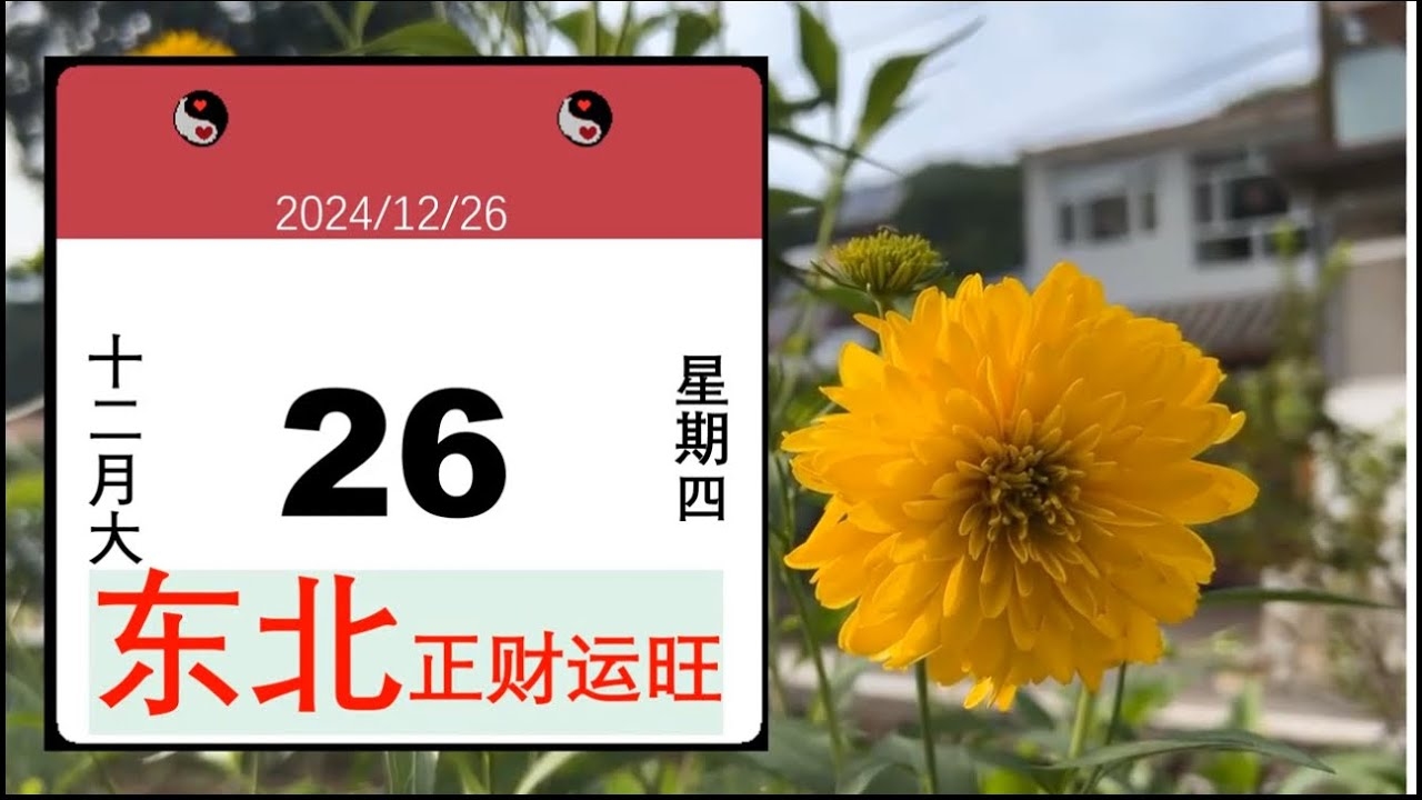 2022年财神方位，西北方旺偏财，东北强正运插图