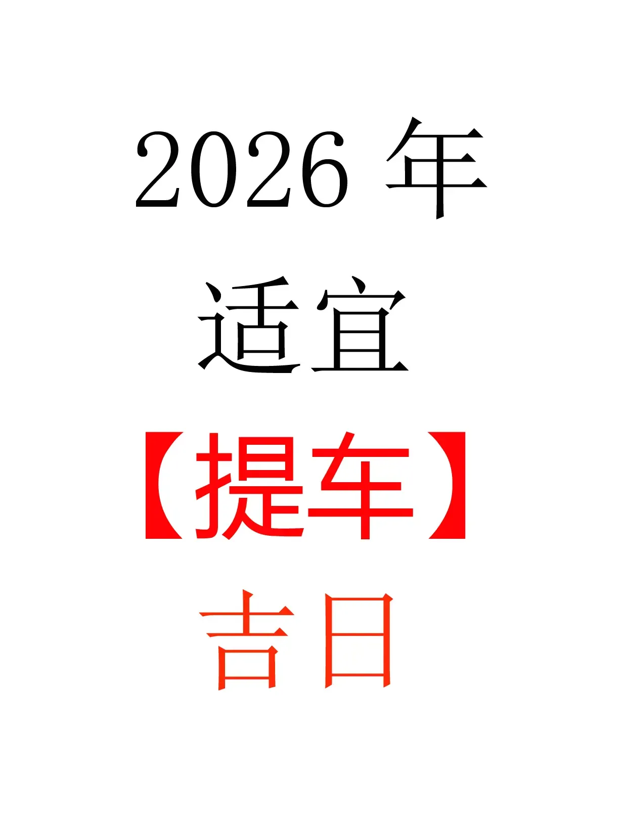 2021年9月黄道吉日查询指南，择日良辰，事事顺心插图