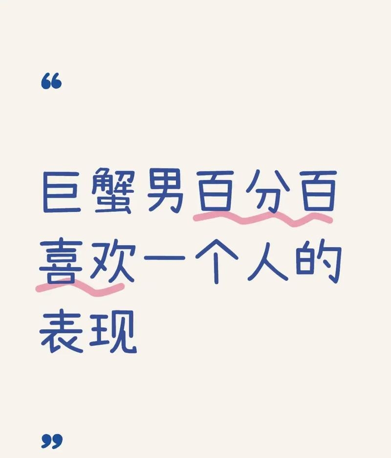 巨蟹男喜欢一个人的细腻水样表现插图