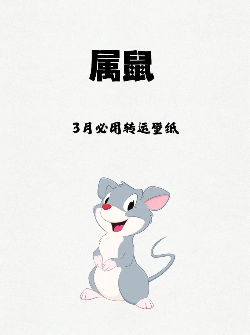 2023年属鼠喜逢运程，健康与事业双增插图