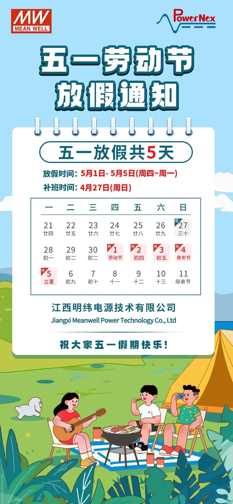 2020年五一延长假期，促复苏、增幸福，四重考量插图