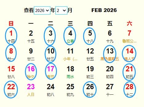 2026年老黄历搬家吉日推荐插图