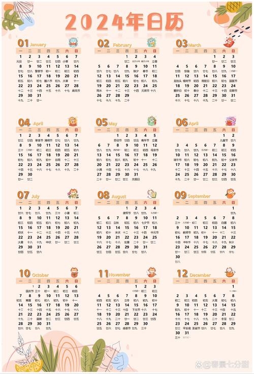 2024年黄历万年历全表，决策生活大事必备插图
