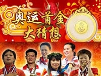 2008年黄道吉日，奥运开幕，事事皆宜插图