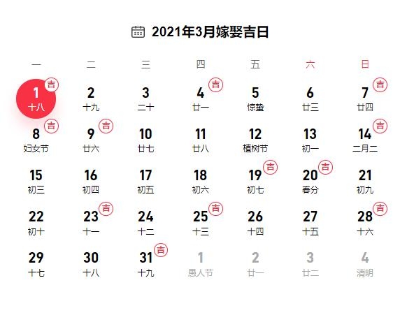2021年领结婚证吉日测算，精准查询黄道吉日插图