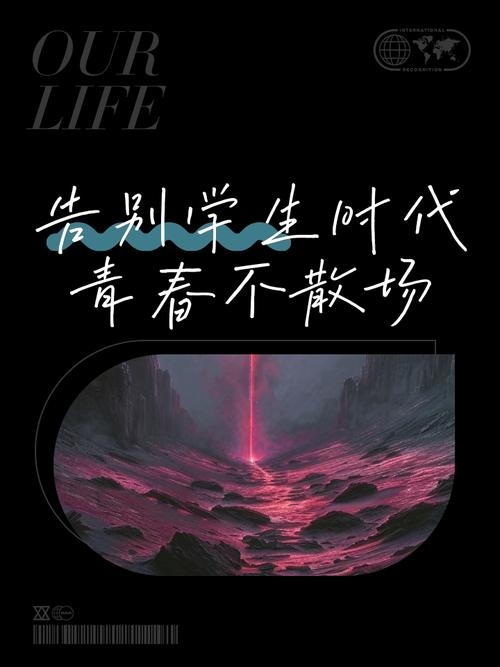 学校2013片尾曲，青春的回响与告别插图