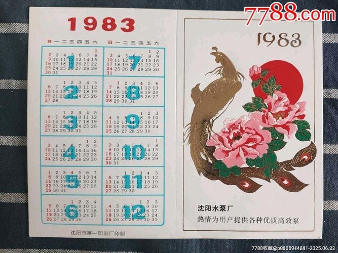 1983年日历，风云变迁中的时间之舞插图