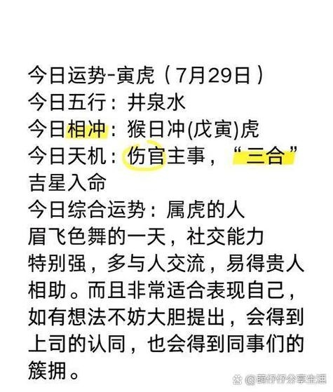 2014年虎人运势，职场优秀，健康情绪需管理插图