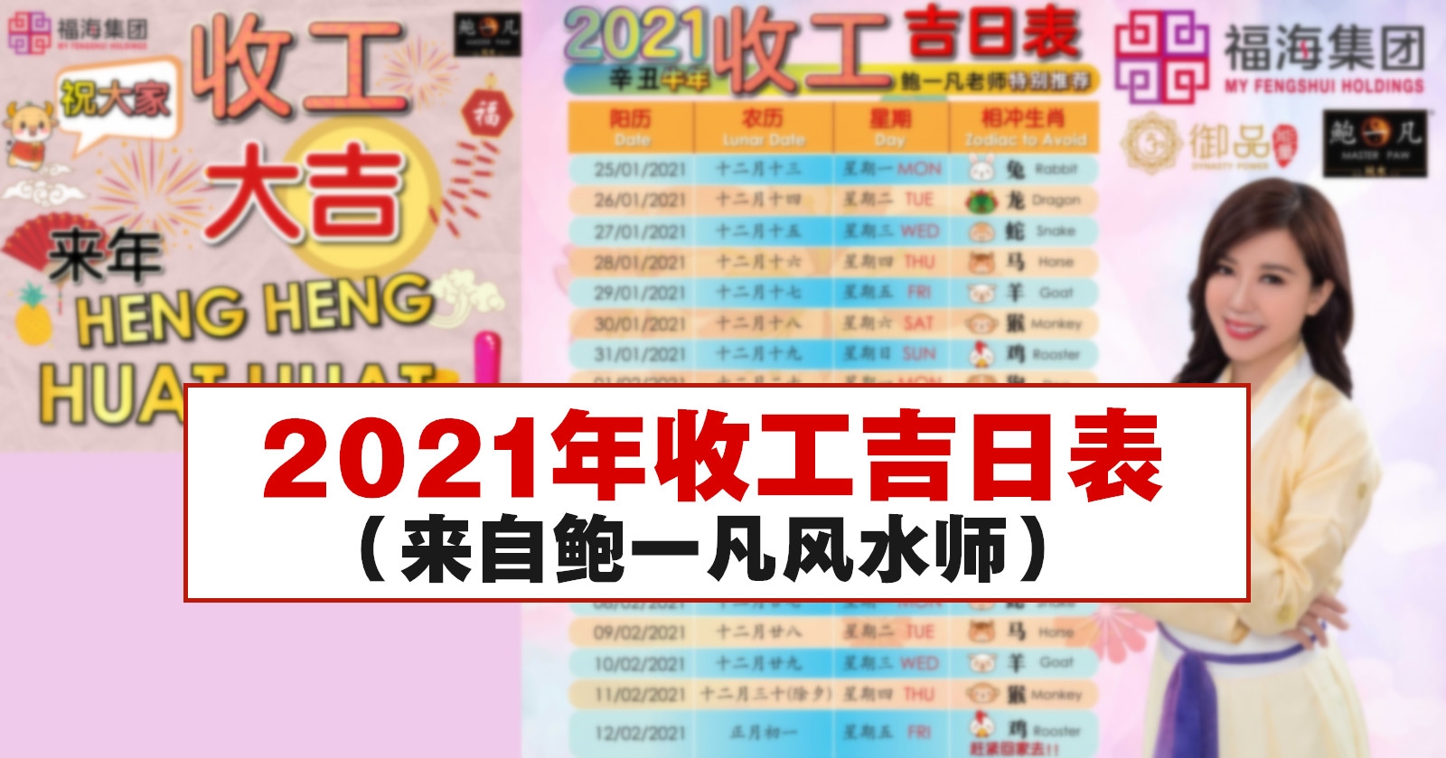 2021年店铺开业吉日吉时查询指南插图