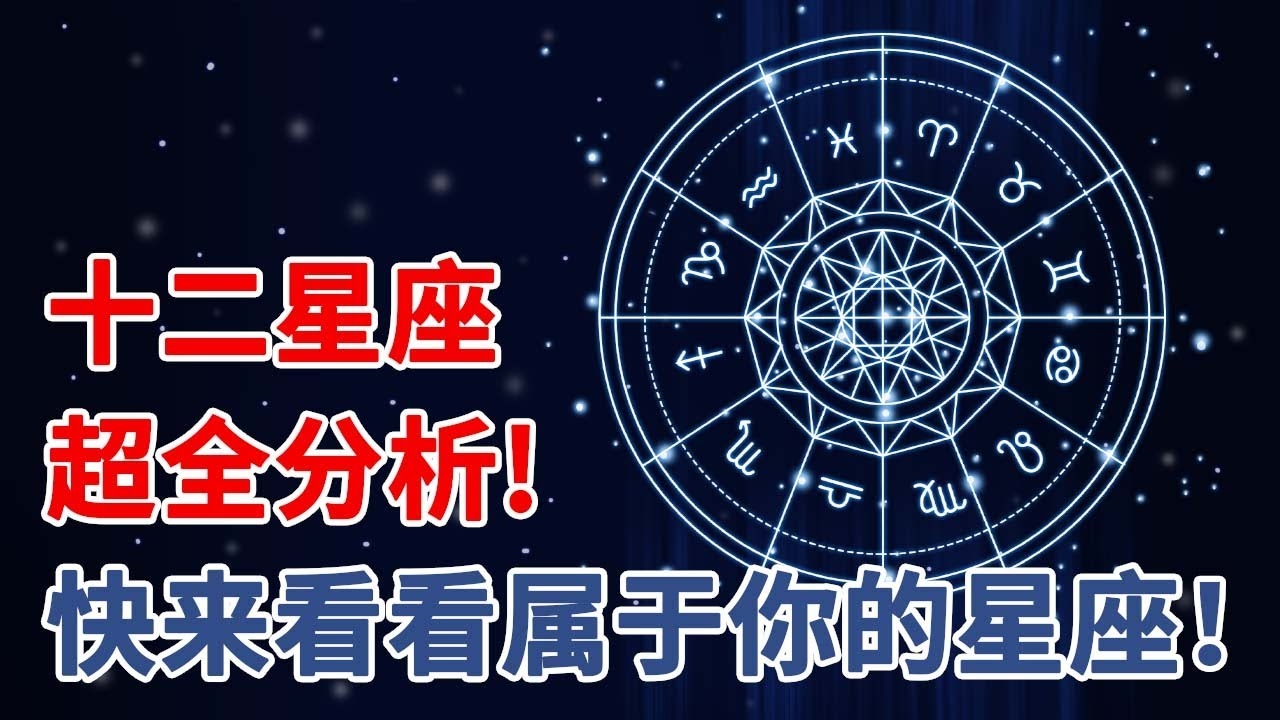 探索宇宙奥秘，星座测试与你的个性解析插图