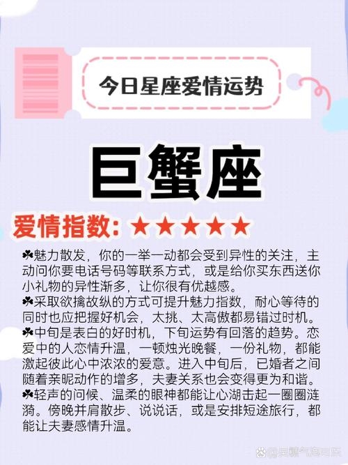 巨蟹座2026年3月运势，事业突破，感情需沟通插图