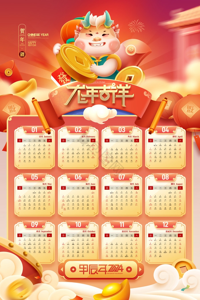 2024年二十四节气与农历日历表插图