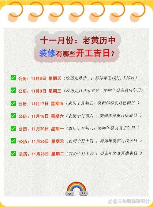 2023年11月黄道吉日查询，精选宜忌活动日插图