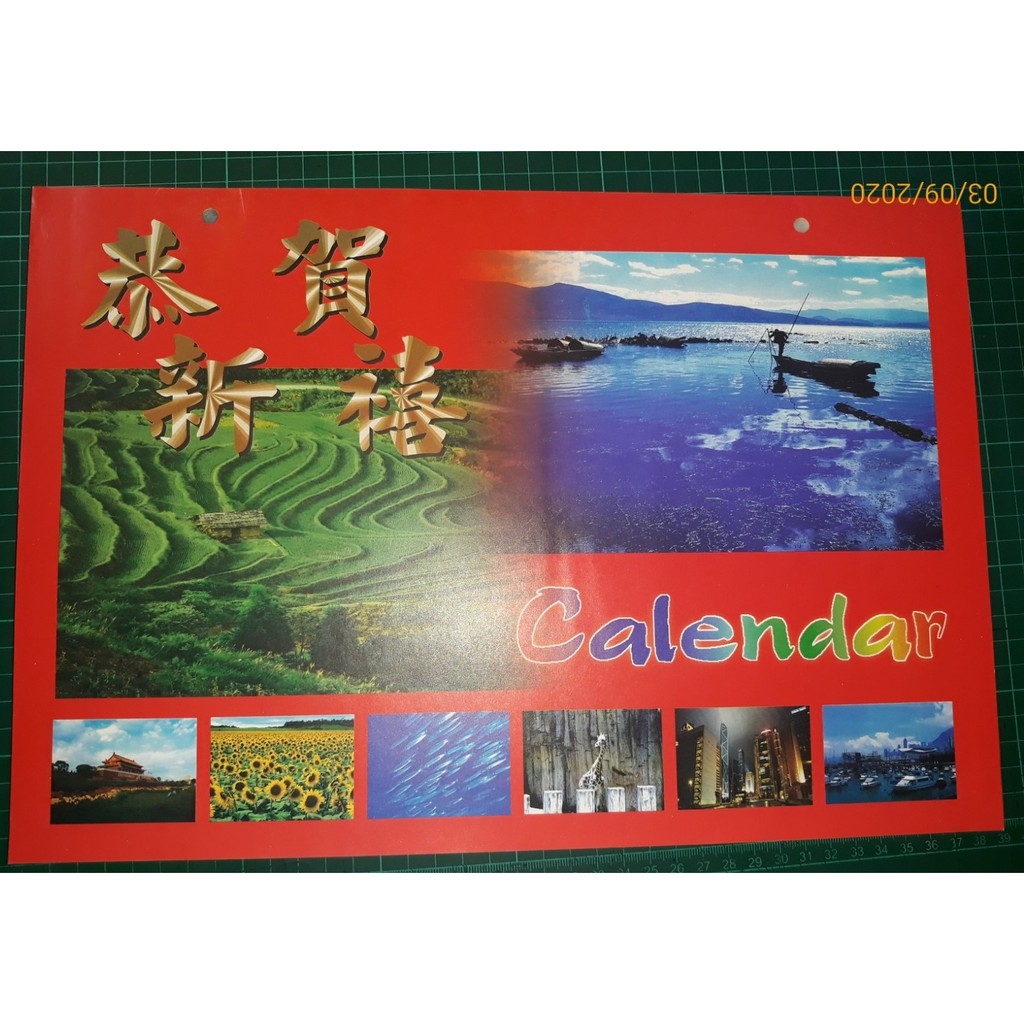 2008年的日历，风云变幻中的美好回响插图