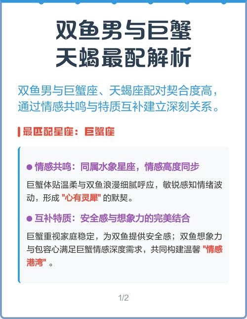 巨蟹男与双鱼、天蝎座，星座配对中的默契之选插图