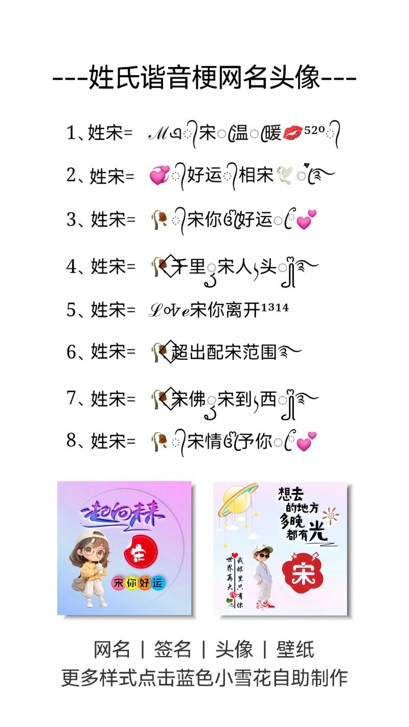 宋姓谐音网名，文艺清新又可爱插图