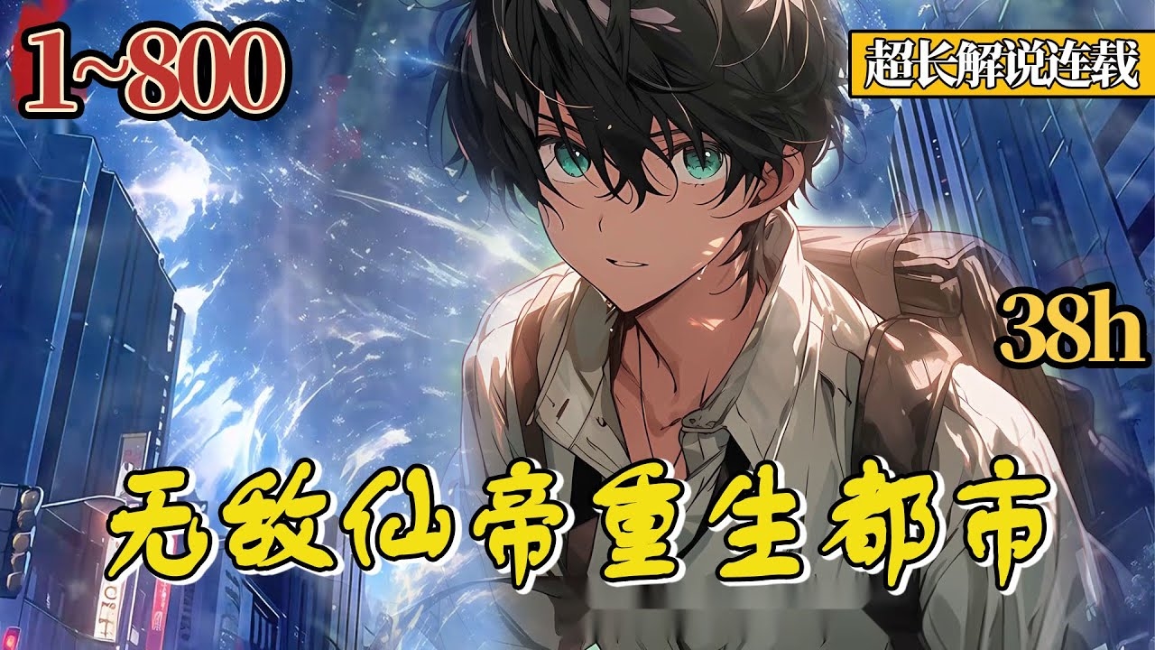 仙侠霸业，斩断强敌，绽放霸气插图