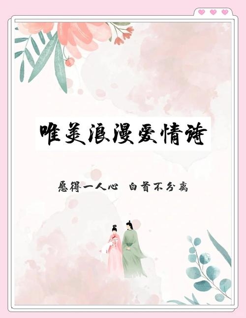 浪漫诗意，我们的爱-浅夏韵歌插图