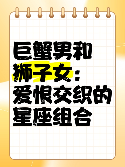 巨蟹男与狮子女，爱在细节中绽放插图