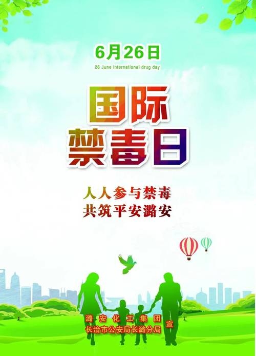 揭秘6月26日的特殊意义——国际禁毒日与艾滋病日并行的日子插图 揭秘6月26日的特殊意义——国际禁毒日与艾滋病日并行的日子插图