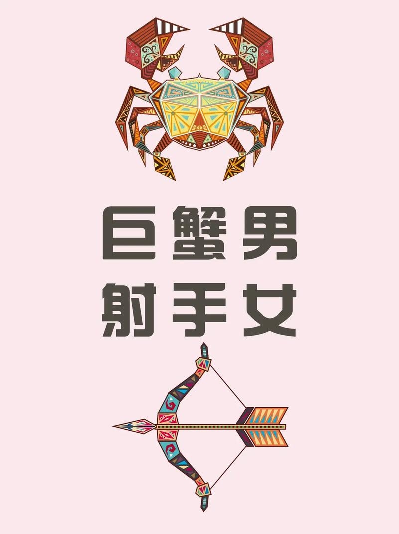 巨蟹座与射手座的距离艺术插图