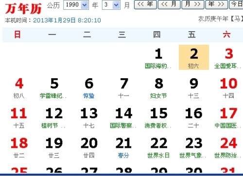 星座属阳历或阴历的依据及解释插图