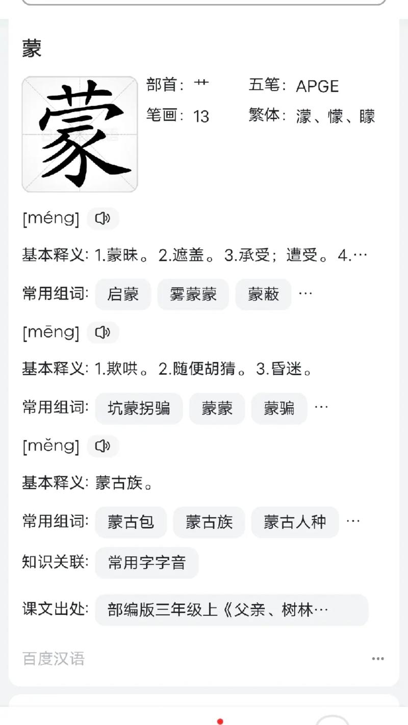 探索朦字的拼音奥秘，从字形到读音的奇妙旅程插图