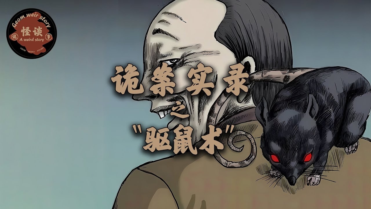 猪象征最后凶手，谜底鼠常成群作案插图