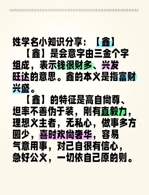 探索鑫字的文化意蕴与现代价值插图