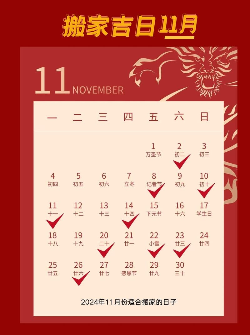 11月黄道吉日查询指南，避开不利，把握好运插图