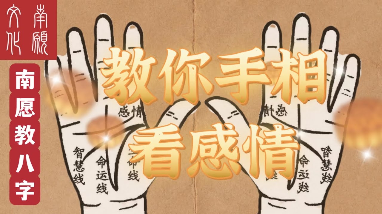 探索易经手相，古老智慧与现代手相学的融合插图