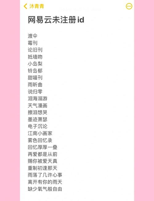 探寻音乐之选，那些好听的名字插图