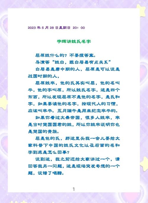 探索有内涵的名字，名字背后的文化意蕴插图