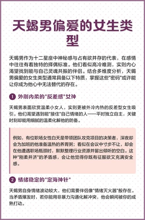11月天蝎男偏爱的女性特质插图