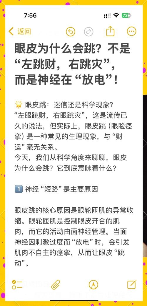 揭秘眼跳预测，一种尚未完全理解的神经生理现象插图