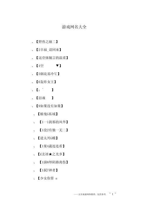 探寻游戏网名的灵感密码插图