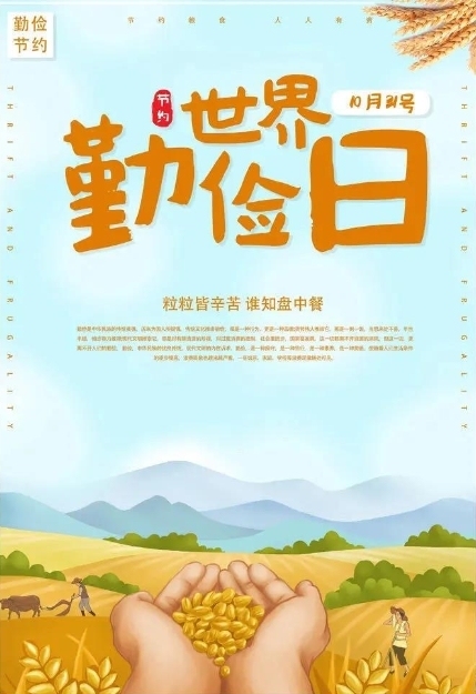 10月31日，世界勤俭日与万圣节前夕的交汇插图