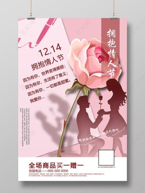 12月14日，拥抱情人节，爱的温暖传递插图