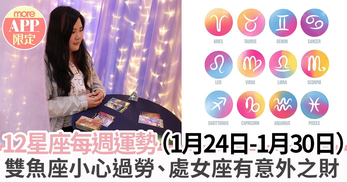 12月星座运势，天蝎座事业财务双丰收，射手座职场感情齐头并进插图