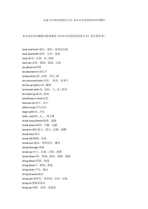 探索以B开头的英文名，从经典到独特插图