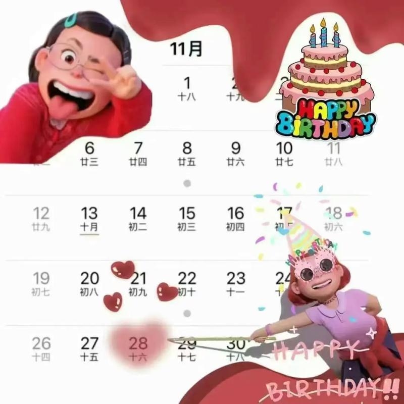 11月28号，一个值得铭记的日期插图