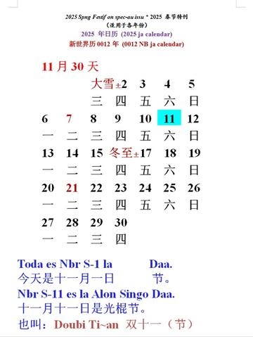 11月5日,光棍节与国际世界海啸日插图 11月5日,光棍节与国际世界海啸日插图