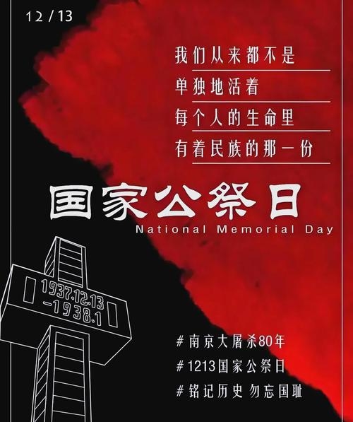 12月6日全国哀悼日，铭记历史禁娱插图