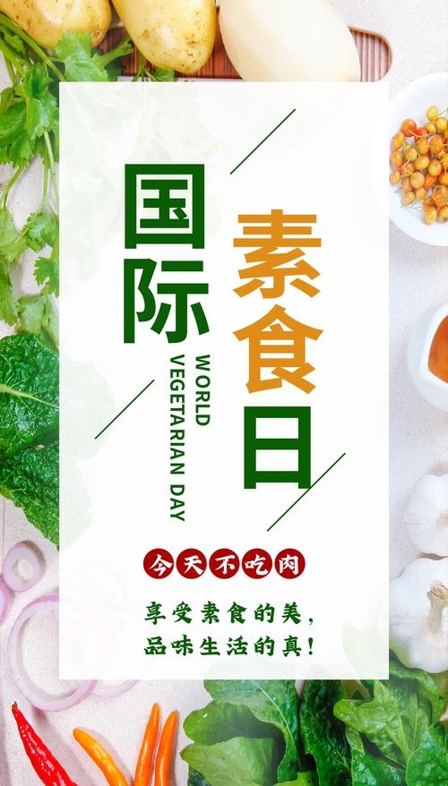 11月26日，国际素食日与心肺复苏周宣传日插图